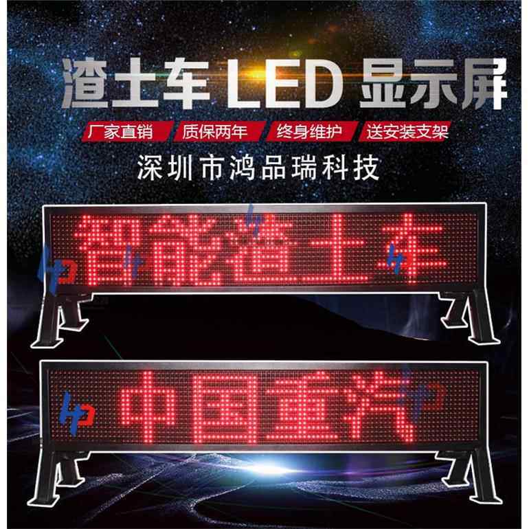 渣土货车环卫车顶屏广告屏led车载屏陕汽拉土工程顶灯显示时速屏