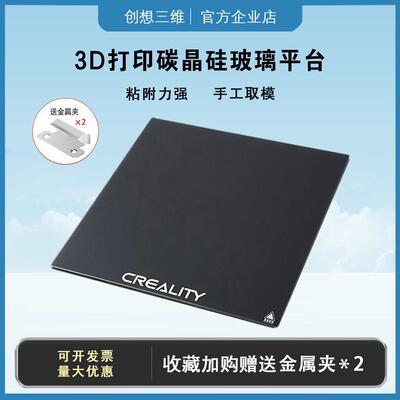 创想三维3D印表机配件晶格玻璃碳晶硅平台热床Ender-3/3S/3V2原装