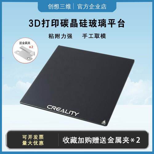 创想三维3D印表机配件晶格玻璃碳晶硅平台热床Ender-3/3S/3V2原装
