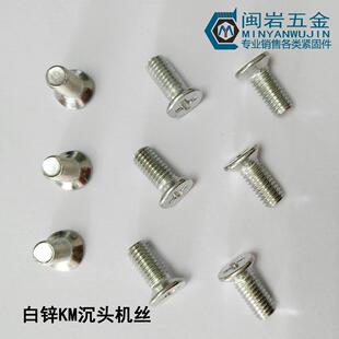 沉头十字机丝 供应平头十字机丝KM2 铁镀白锌 M2.5