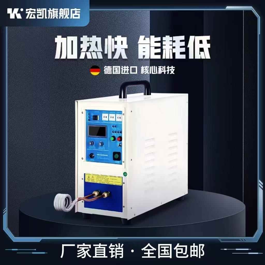 高频感应加热机淬火退火锻造车刀焊接小型熔炼金银铜锡铝铁不锈钢