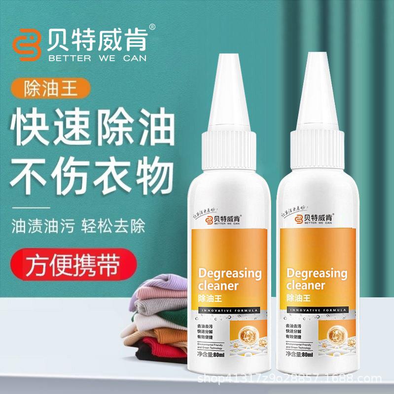 贝特威肯除油王衣物除油除辣椒油火锅油菜汤油老油渍陈年旧油渍