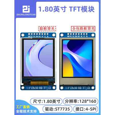 1.77英寸Lcd屏幕1.8英寸Tft Lcd Spi Tft彩色屏幕St7735驱动程序1