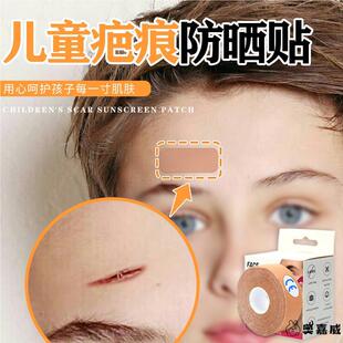 儿童疤痕防晒贴遮挡去疤痕防疤痕变黑留痕贴防晒防紫外线贴