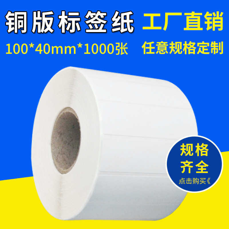 不干胶条码纸空白贴纸标签纸热转印纸100*40*1000手机贴标签纸,文具电教/文化用品/商务用品,不干胶标签,淘宝优惠券,粉丝福利购,淘宝优惠卷