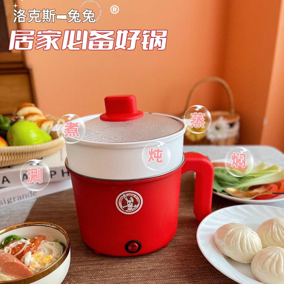 LOOX兔兔电煮锅学生家用多功能小电锅不粘锅小型电热锅电火锅