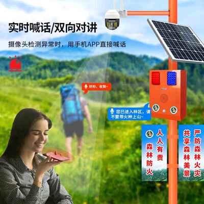 太阳安森林防火语音提示器户能外通全红交外AKG线人体感应播报宣