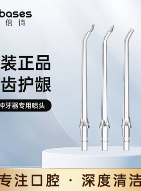 DABASES/丹倍诗冲牙器水牙线原装喷嘴喷头配件适配C6