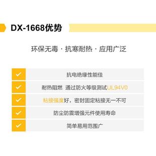 器件固定胶水防水抗震定位排线固定胶 多力仕1668UL阻燃黄胶电子元