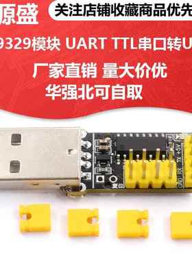 CH9329模块 UART TTL串口转USB HID全键盘鼠标免驱动游戏开发盒子