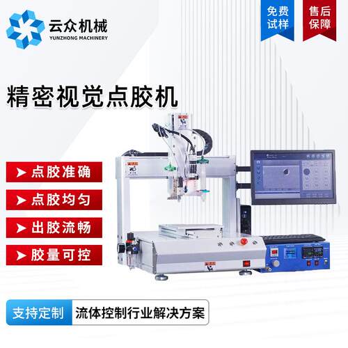 非接触视觉点胶机设备精密全自动喷胶机pur热熔胶uv胶自动灌胶机