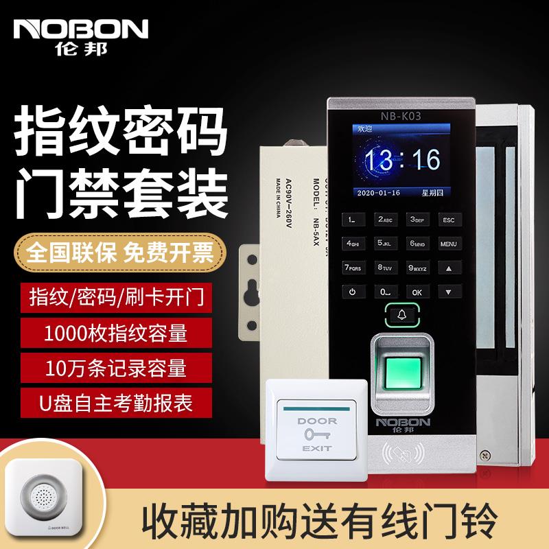id伦邦指纹门禁一体机系统套装刷卡密码考勤磁力锁电子ic自动感应