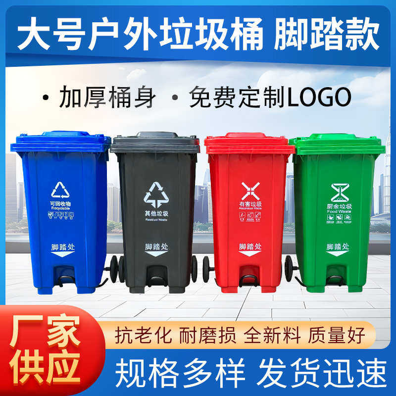 商用脚踏垃圾桶大容量120l加厚环卫垃圾桶垃圾桶240l塑料批发分类