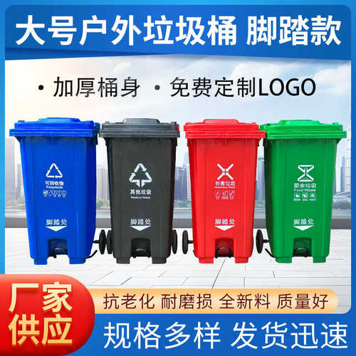 大容量加厚120l塑料商用分类垃圾桶240l垃圾桶批发垃圾桶环卫脚踏