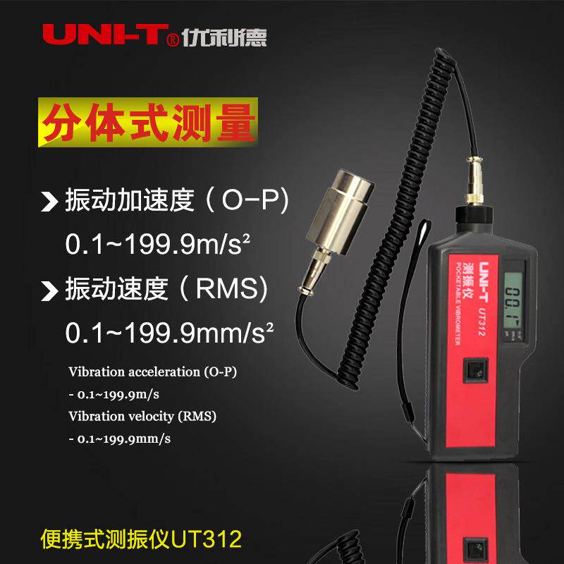 优利德测振仪UT311 便携式测振动加速度仪 手持式振动位移仪
