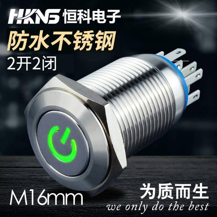 M16按钮开关 不锈钢金属自锁带灯5v12V24v 8脚电源符号2开2闭开关