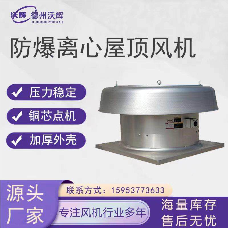 玻璃钢屋顶排UIZ烟铝风机 防屋腐防爆离心顶风机 金屋顶轴流合风