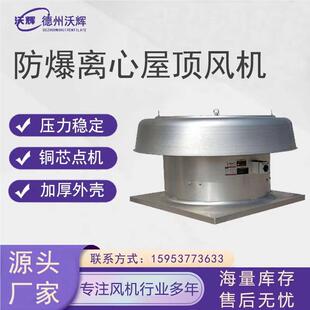 玻璃钢屋顶排UIZ烟铝风机 金屋顶轴流合风 防屋腐防爆离心顶风机