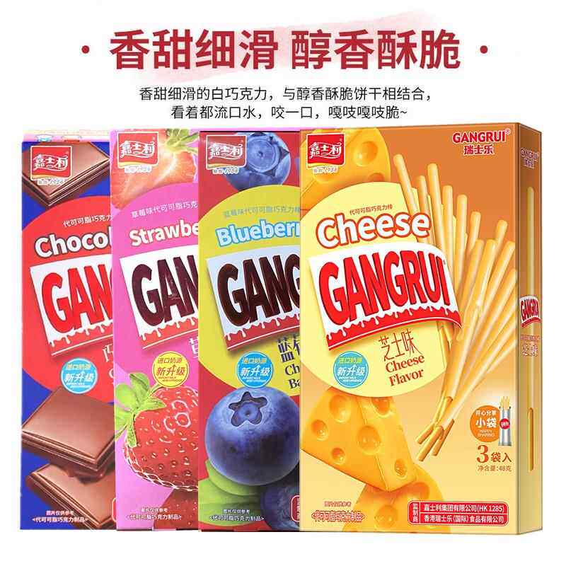 嘉士利瑞士乐巧克力棒48g*20盒草莓蓝莓味涂层夹心儿童磨牙棒饼干