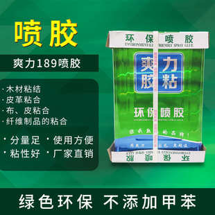 海绵喷胶沙发家具喷胶 爽力189 皮革布料强力净味胶水环保