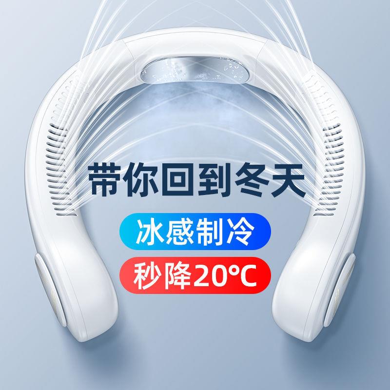 无叶挂脖子风扇小风扇懒人便携迷你随身三挡风半导体制冷超长续航