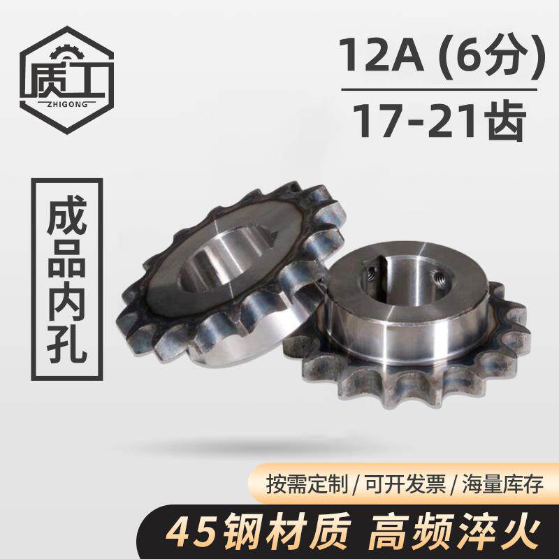 45钢6分/12A链轮17/18/19/20/21/齿成品孔带键槽非标链条齿轮