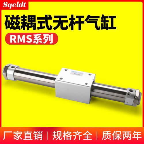 无杆气缸RMS10/15/20/25/32/40-100-150-200-250-300-400-500-600