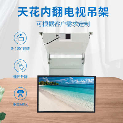 32-70寸液晶电视吊架 内式翻转天花板电视吊顶架 可遥控电视支架