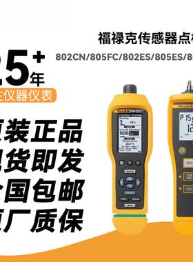测振仪802CN/805FC/802ES/805ES传感器点检仪802N-II
