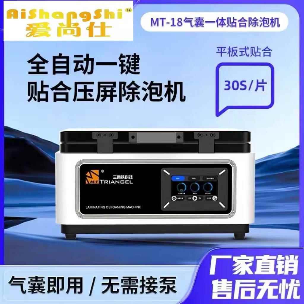 包邮三角铁曲屏贴合机一体机内置气囊空压机自动除泡机贴合液晶