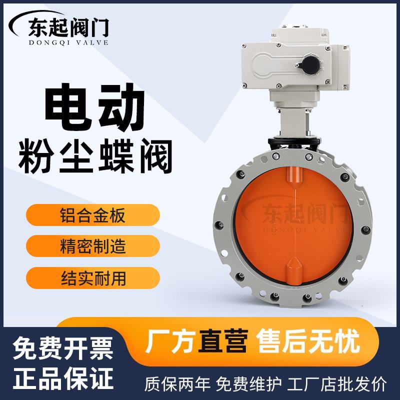 电动粉尘蝶阀铝合金单/双法兰V2FS粉体蝶阀放料阀门水泥搅拌站