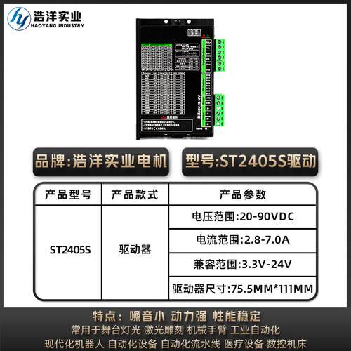 ST2405S驱动器 42/57两相步进电机驱动器 点胶机可编程控制驱动器