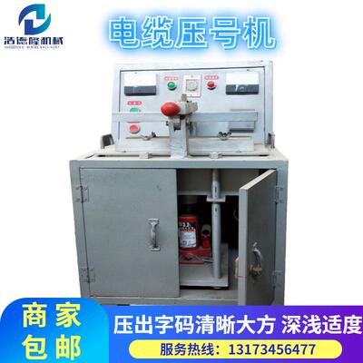 浩德隆现货 全自动控温电缆压号机 移动方便易于操作电缆打号机