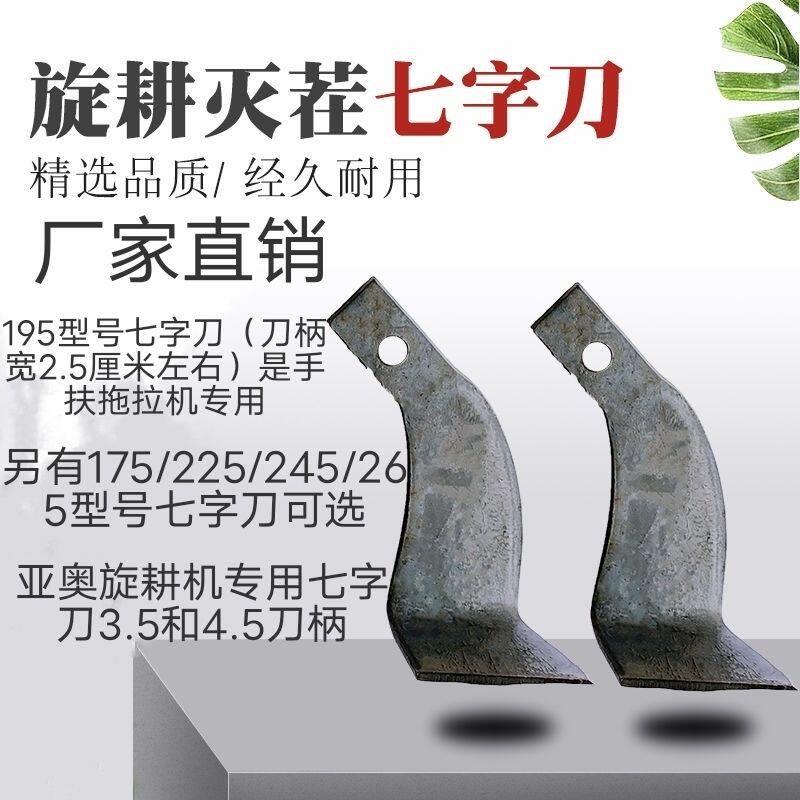旋耕机大七字小七字225/245/265型旋耕一体刀片抗弯抗断耐磨7字刀