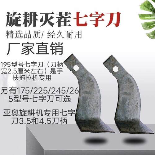 旋耕机大七字小七字225/245/265型旋耕一体刀片抗弯抗断耐磨7字刀