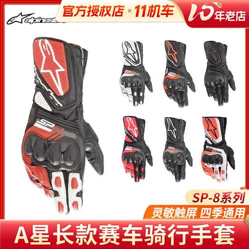A星SP8机车手套长版防风保暖机车真皮骑行手套四季赛道防摔V3