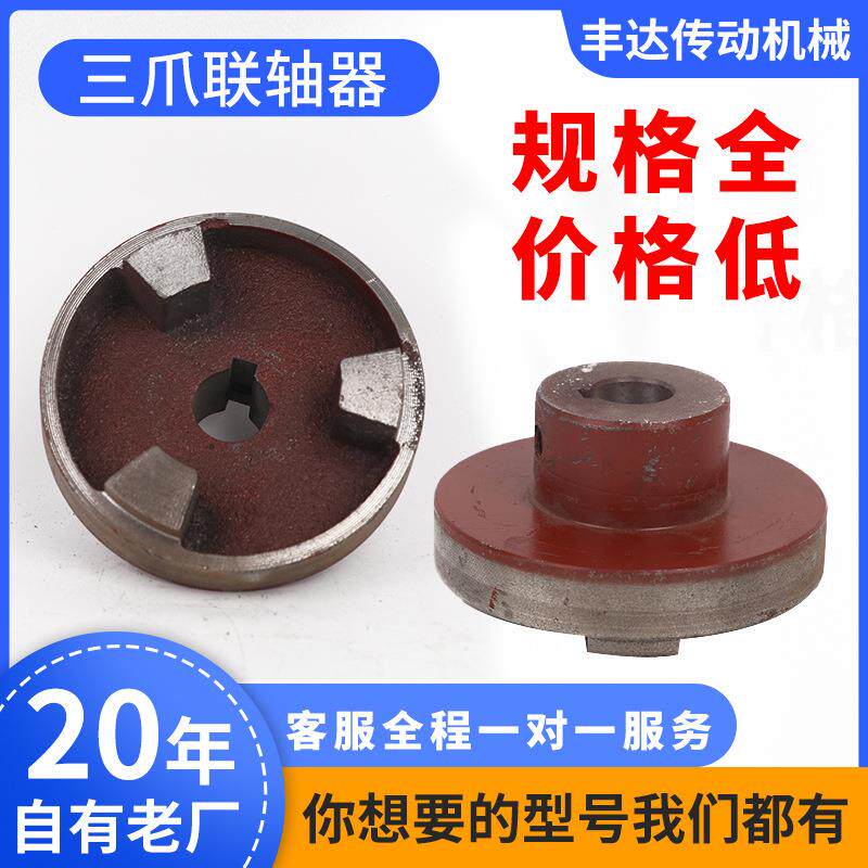 外径120三爪联轴器铸铁多万向节梅花传动轴电机水泵连接轮多轴器