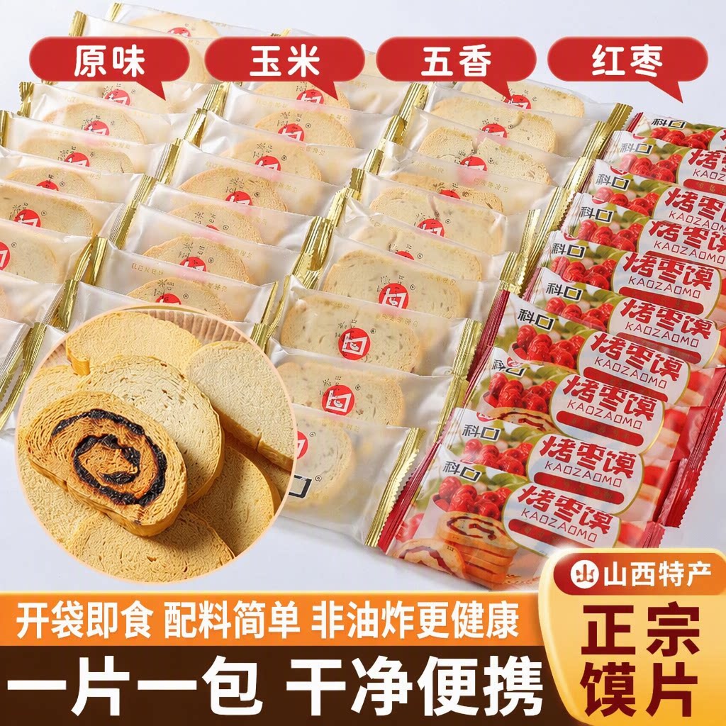 原味烤馍片对胃友好非油炸小零食