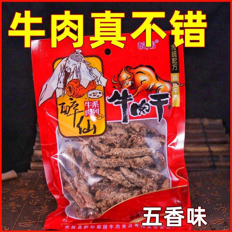 满2袋包邮四川特产 广安武胜醉仙牌麻辣牛肉 五香味牛肉干158克