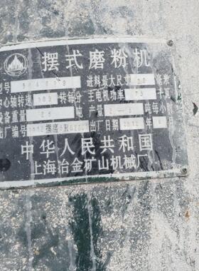 选矿设备二手市场供九成新项目流产上海冶金矿山5R4119雷蒙磨粉机