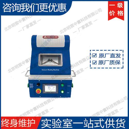 科晶MSK-115A-MS多功能真空封口机