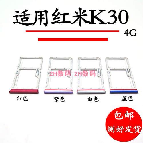 适用于小米红米K30 卡托卡槽 4GRedmi K30 sim插卡座卡套卡拖
