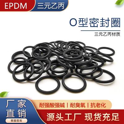 三元乙丙O型圈内径26.5/28/30/31.5/32.5/33.5/34.5/35.5*2.65
