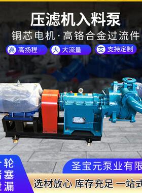 压滤机入料泵高铬合金加压杂质泵煤泥污泥处理厂电驱动加压泵