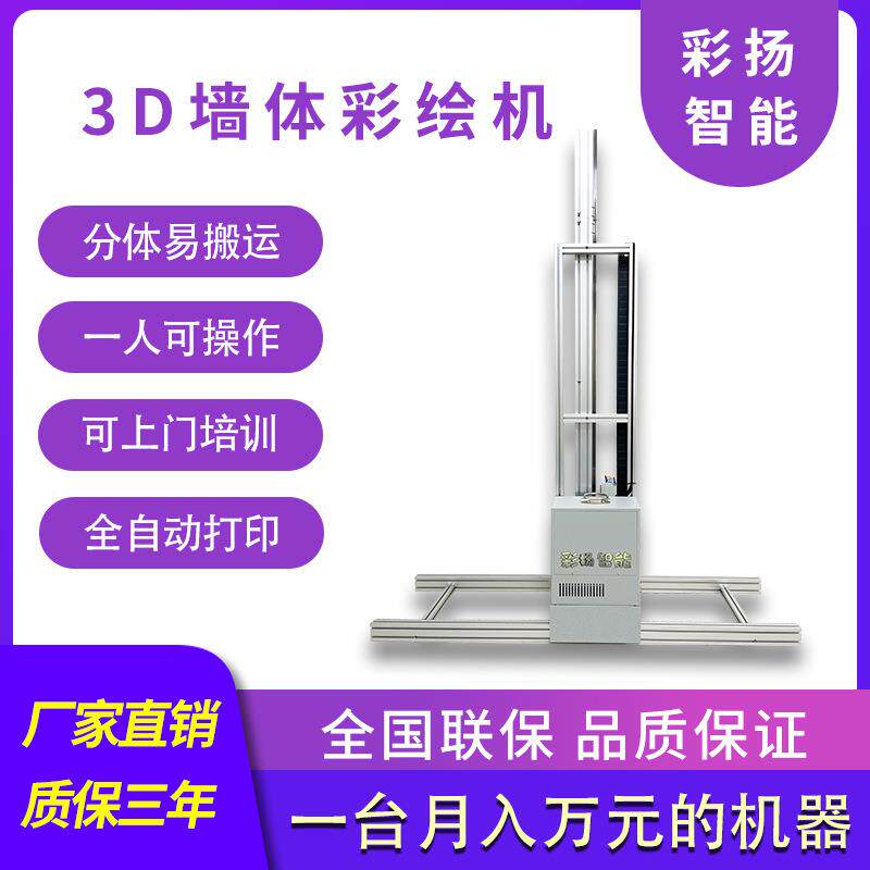 墙体彩绘机喷绘机3D5D工业级壁画彩绘智能立体户外文化墙美丽乡村
