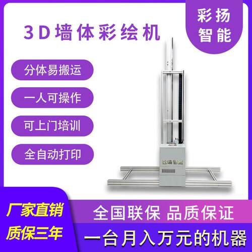 墙体彩绘机喷绘机3D5D工业级壁画彩绘智能立体户外文化墙美丽乡村