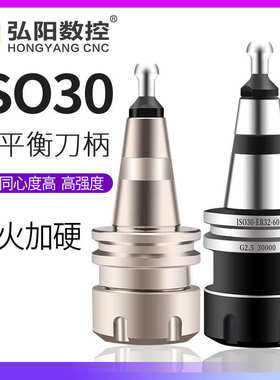 数控刀柄ISO30-ER32-45CNC加工中心刀头机床附件高精度动平衡刀柄
