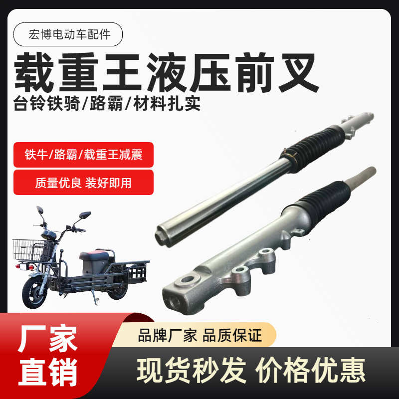 载重王真液压台铃铁骑前叉减震电动车车载避震器总成双肩减速阻尼图片