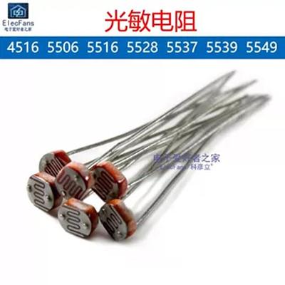 光敏电阻GL5516/5528/5506/5537/5539/MG45/GL4516光电传感器开关