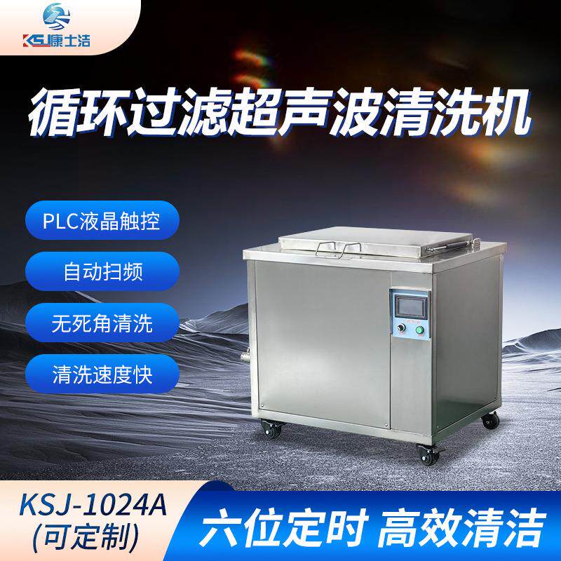 工业级单槽超声波清洗机六位定时大容量超音波清洗器新能源适配
